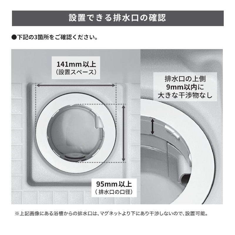 設置できる排水口（浴室用タイプ）