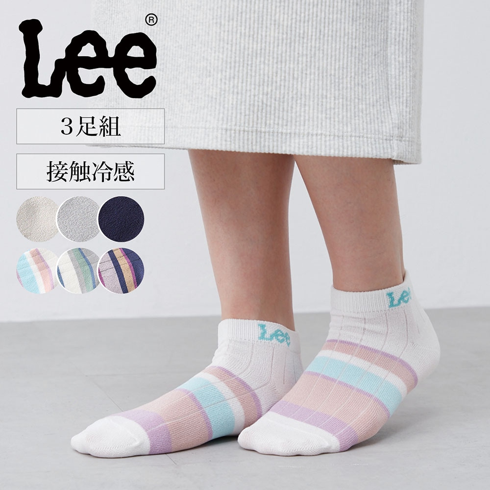 【リー/LEE】【3足組】接触冷感スニーカーソックス