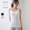 【ベルメゾン】カップ付きタンクトップ 【接触冷感・吸汗速乾・UVカット】