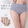 【ベルメゾン】【2枚組】お腹・足口らくらくショーツ