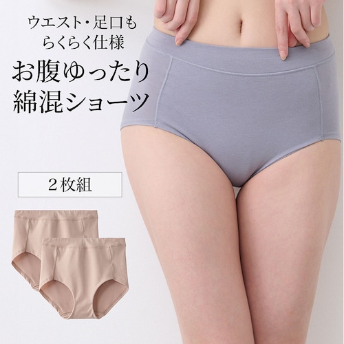 【2枚組】お腹・足口らくらくショーツ