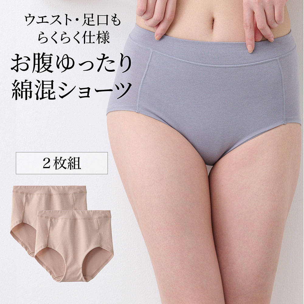 【ベルメゾン】【2枚組】お腹・足口らくらくショーツ
