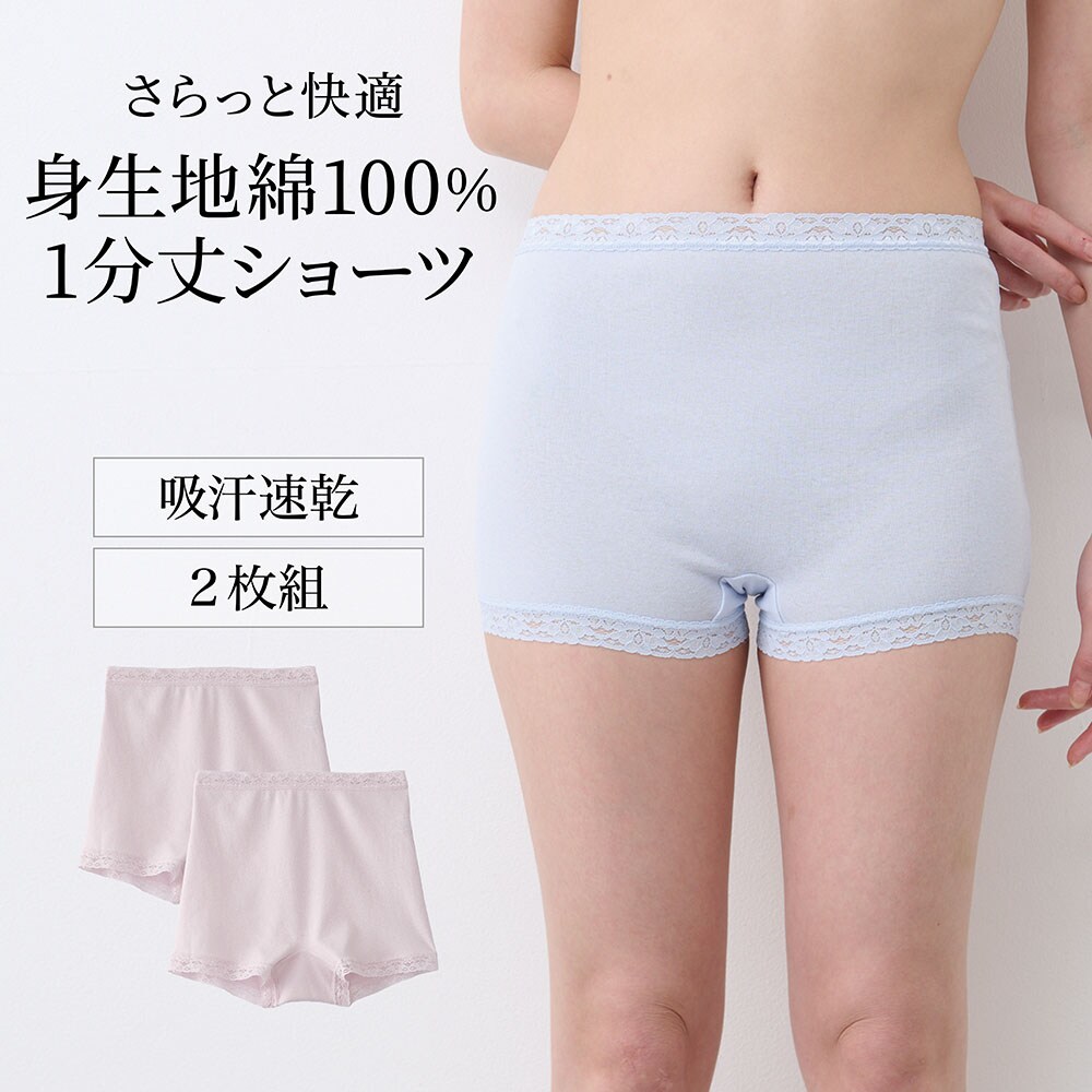 【ベルメゾン】【2枚組】吸水速乾1分丈ショーツ