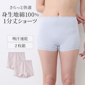 【ベルメゾン】【2枚組】吸水速乾1分丈ショーツ