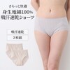 【ベルメゾン】【2枚組】吸水速乾ショーツ
