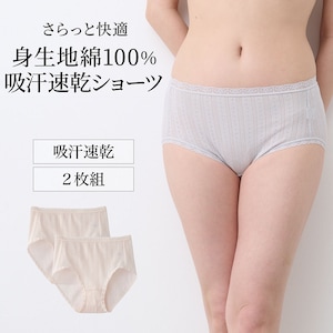【ベルメゾン】【2枚組】吸水速乾ショーツ