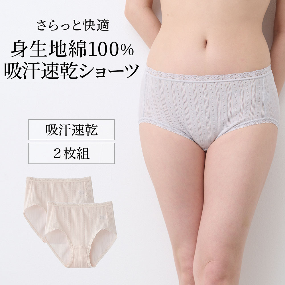 【ベルメゾン】【2枚組】吸水速乾ショーツ