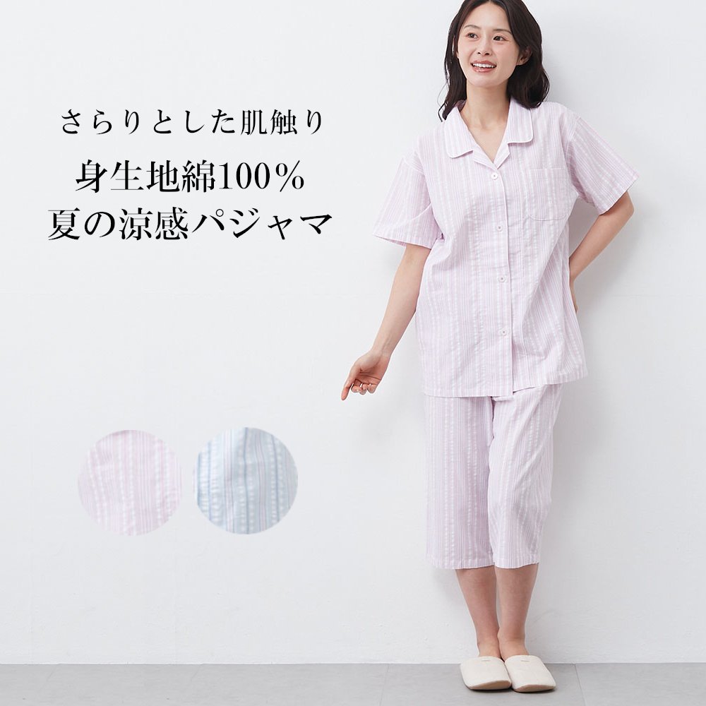 【ベルメゾン】ストライプ柄サッカー素材半袖 & 7分丈パジャマ