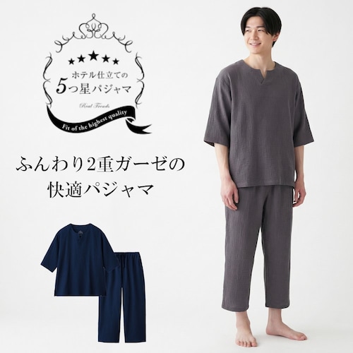 メンズ 2重ガーゼ7分袖パジャマ 【5つ星パジャマ】