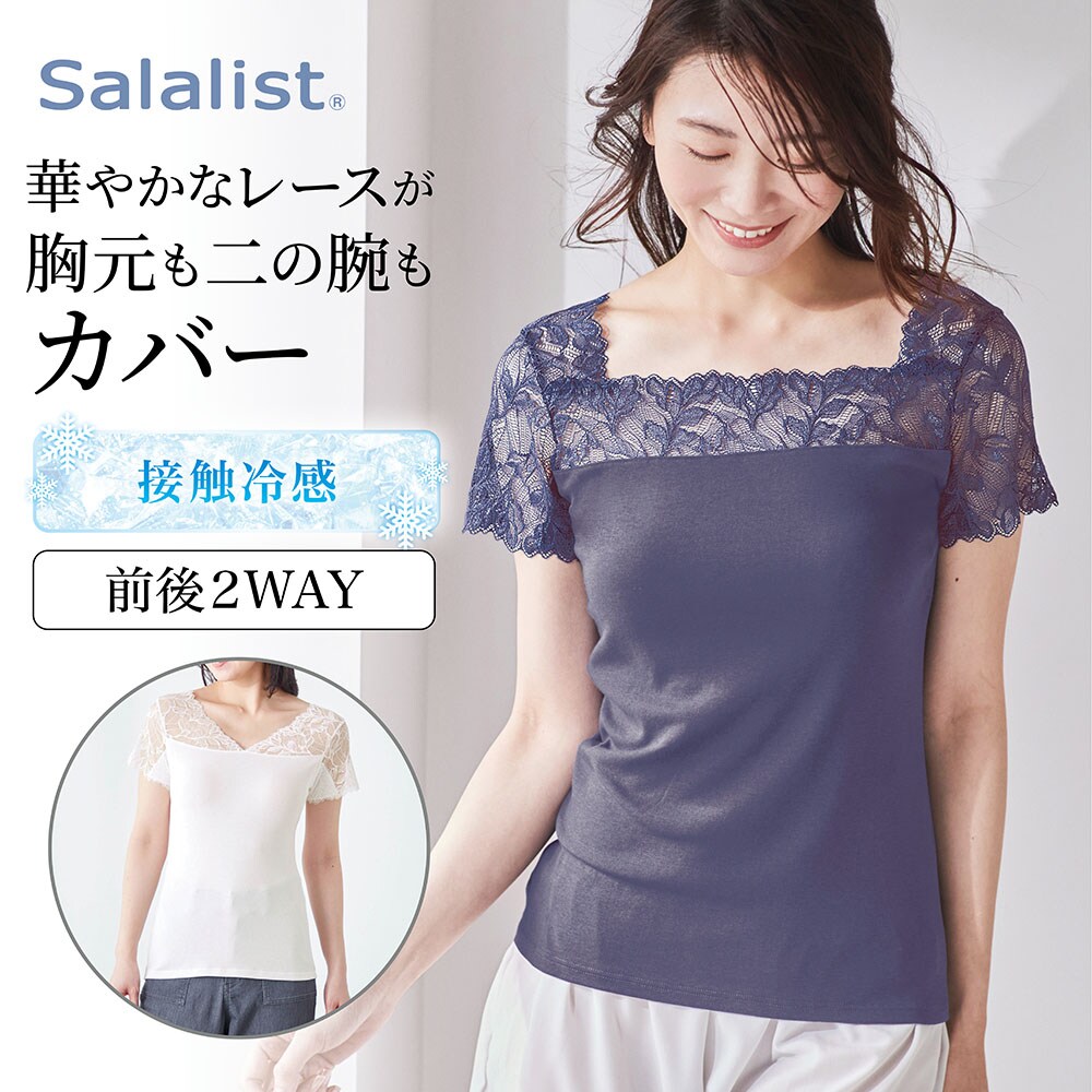 【サラリスト/Salalist】綿混前後2WAY胸元レースフレンチスリーブインナー