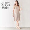 【ベルメゾン】脇メッシュ美ラインスリップ