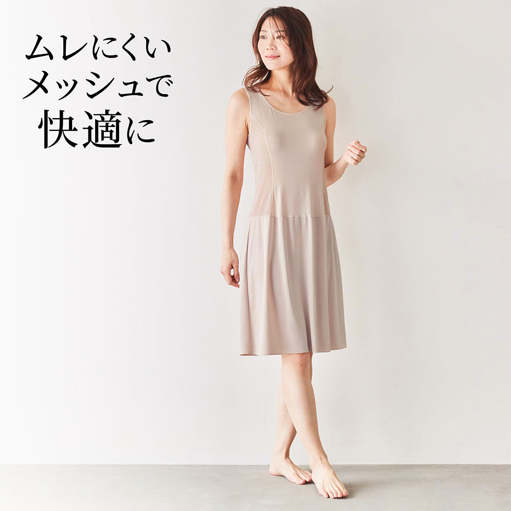【ベルメゾン】脇メッシュ美ラインスリップ