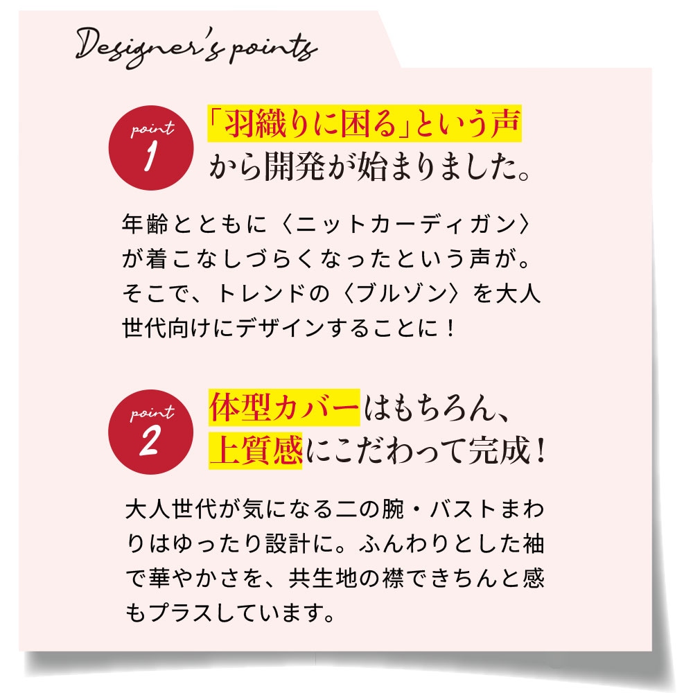 Designer's points