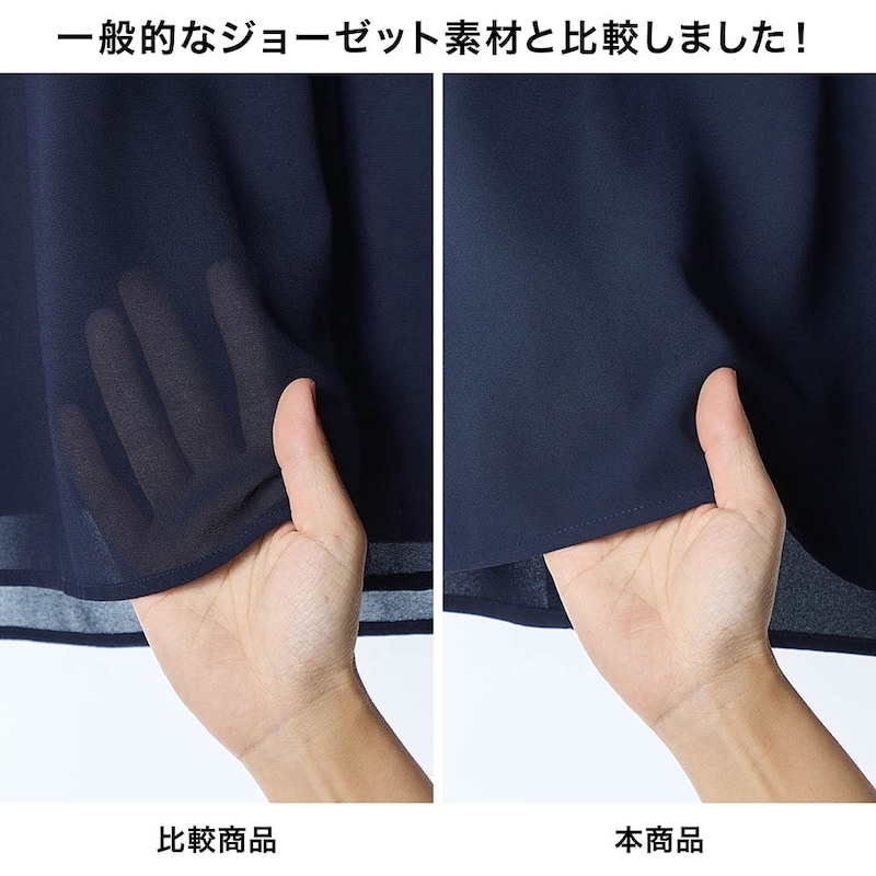 特殊な紡績で仕上げ、薄手ながら透けにくい