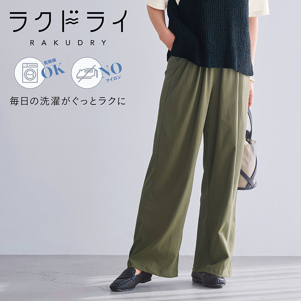 【ラクドライ】セミワイドイージーパンツ【乾燥機OK】 【LEEweb(4月23日公開)にて掲載されました(PR)】