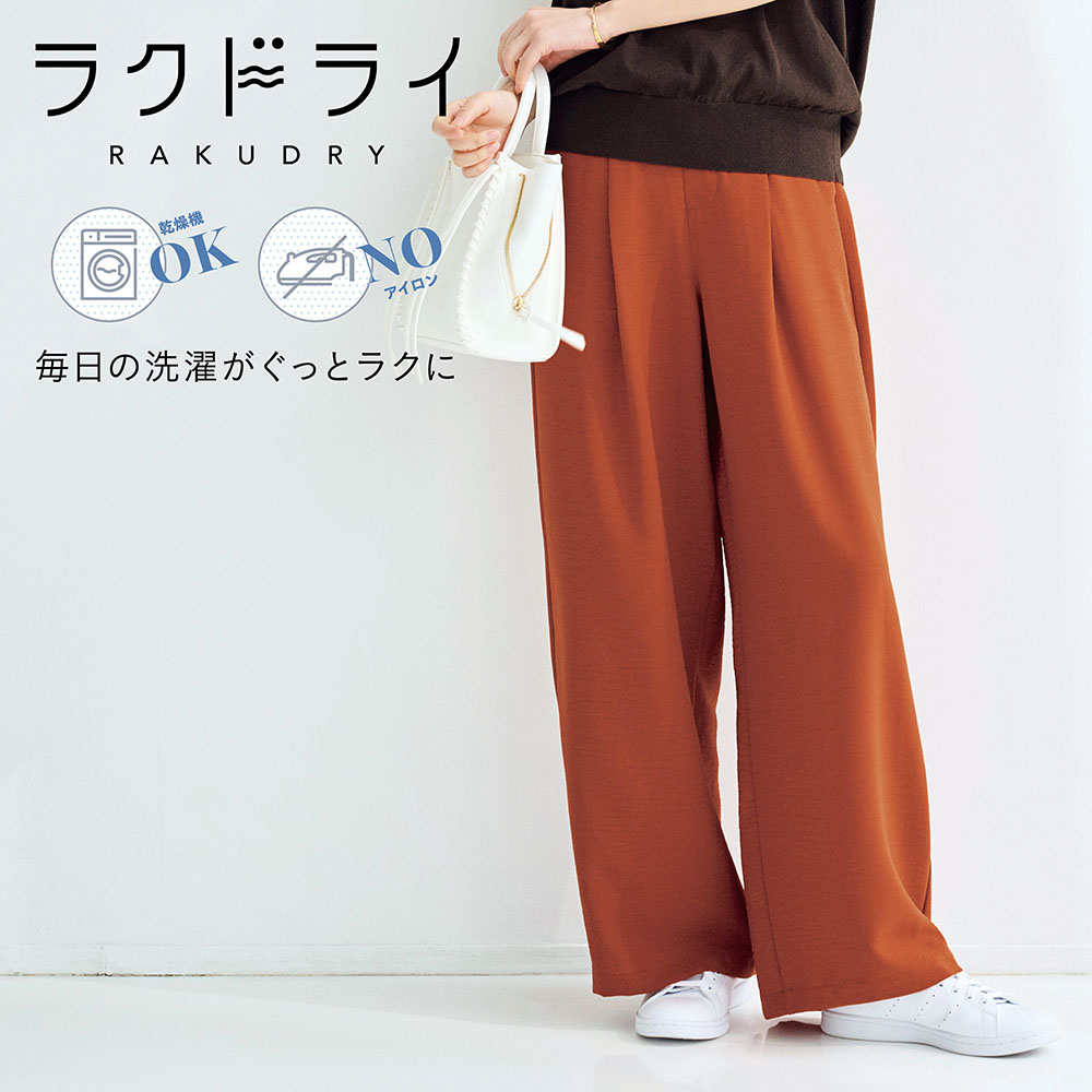 【ラクドライ】セミワイドタックパンツ【乾燥機OK】