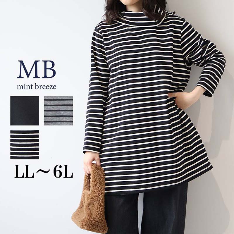 【エムビー/MB】ソフト裏毛オフタートルチュニック 【大きいサイズ】 【エムビー/MB】ソフト裏毛オフタートルチュニック 【大きいサイズ】