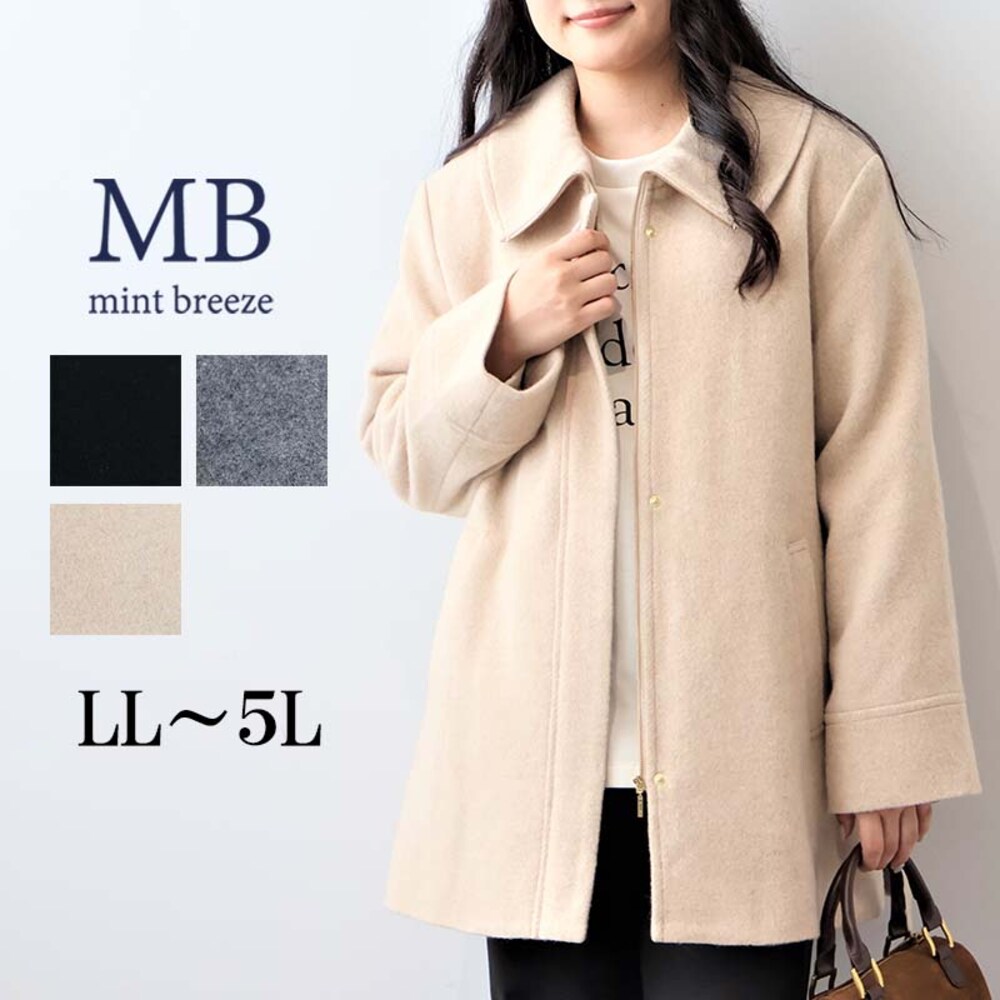 【エムビー/MB】ビッグカラーショートコート 【大きいサイズ】