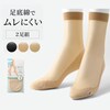 【ベルメゾン】【2足組】足底綿クルー丈ストッキング
