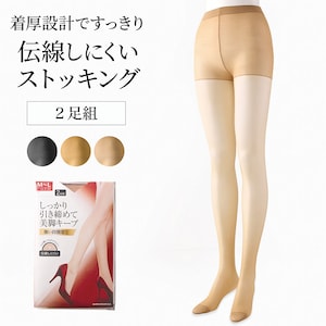 【ベルメゾン】【2足組】着圧設計・伝線しにくいストッキング