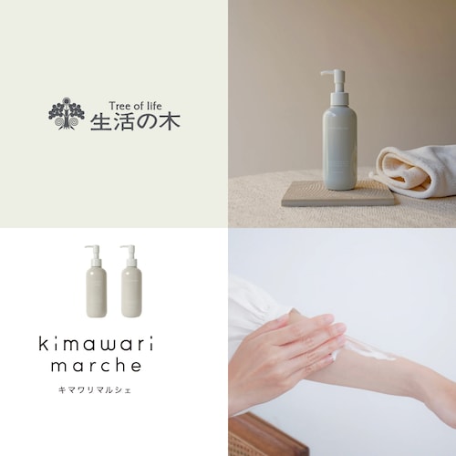 「天然アロマで、サラッとうるおう」香りを楽しむシアバターボディーミルク［日本製］