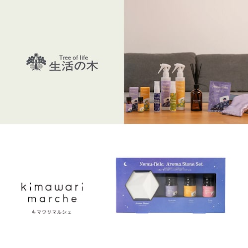 「おやすみ前に、ほのかに香る」ネムリラ アロマストーンセット［日本製］