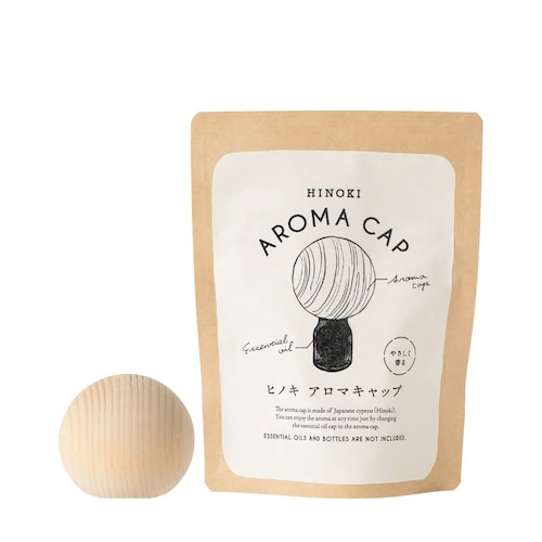 「電気を使わず、ほのかに香る」ヒノキのアロマキャップ［日本製］