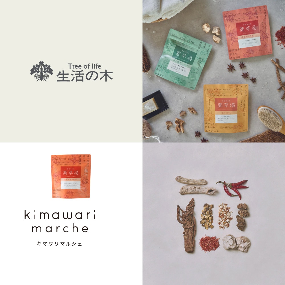 【ベルメゾン】「疲れたカラダを、整えたい方に」生薬配合の薬草湯『疲れをとりたい。』(医薬部外品)〈7包入〉[日本製]