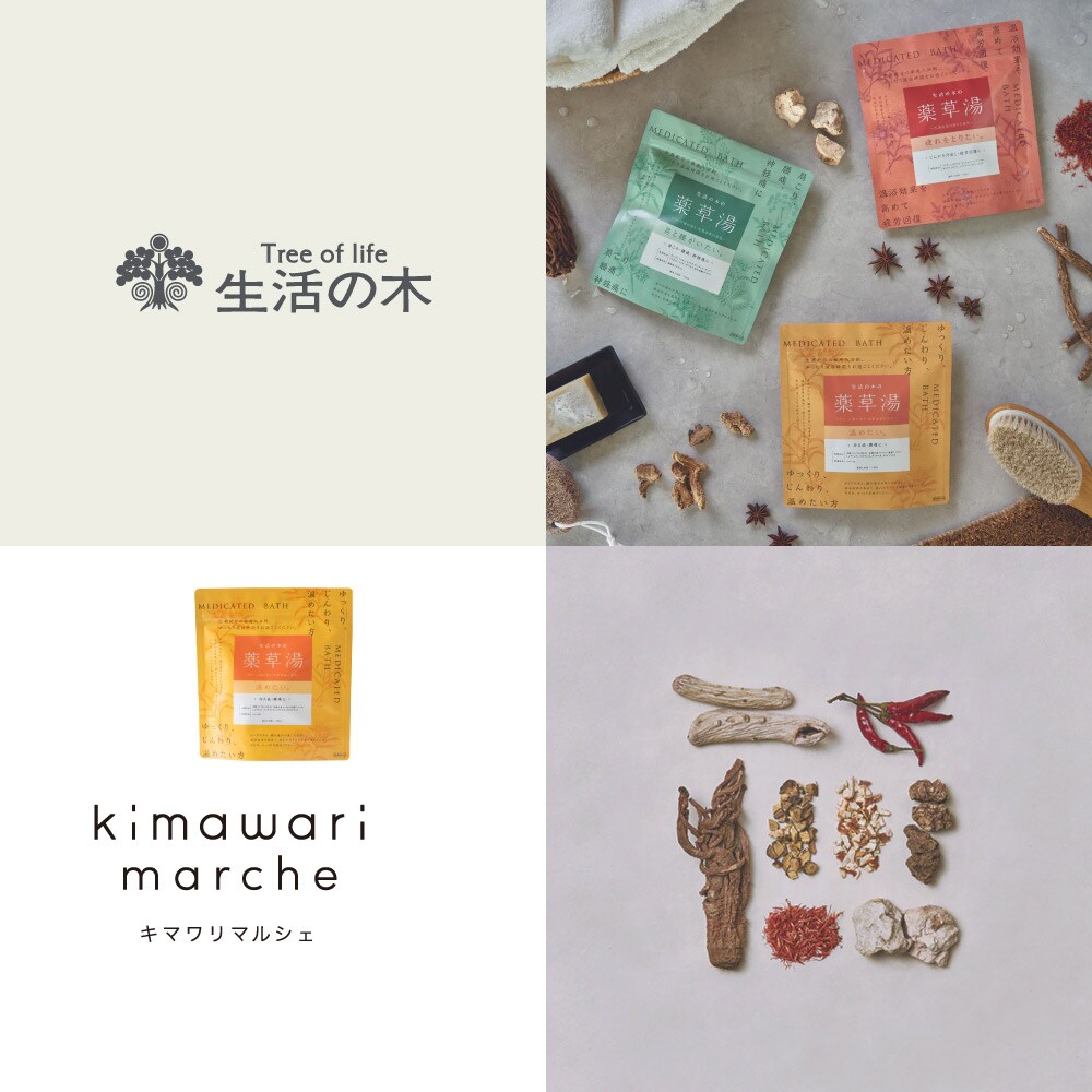 【ベルメゾン】「疲れたカラダを、整えたい方に」生薬配合の薬草湯『温めたい。』(医薬部外品)〈7包入〉[日本製]