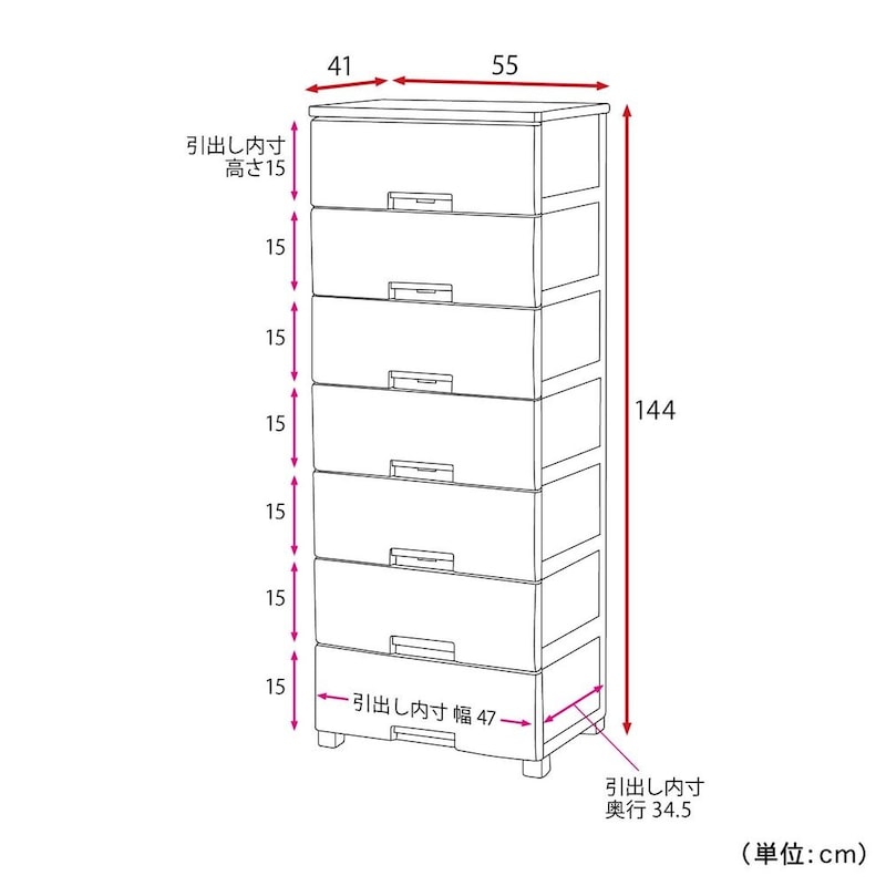 幅５５ｃｍ／７段