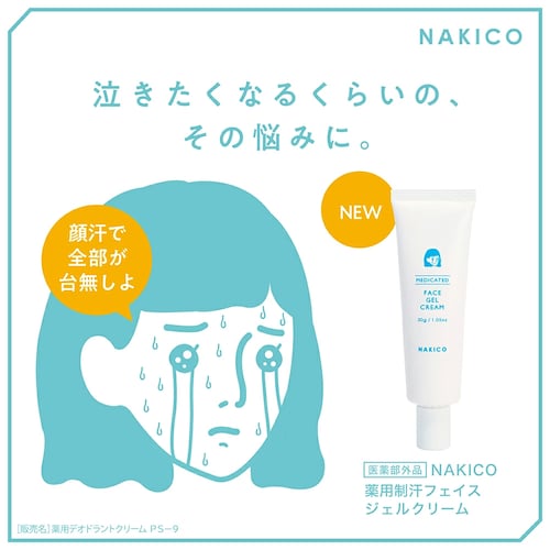 NAKICO 薬用制汗ジェルクリーム (顔用・汗対策) ＜医薬部外品＞