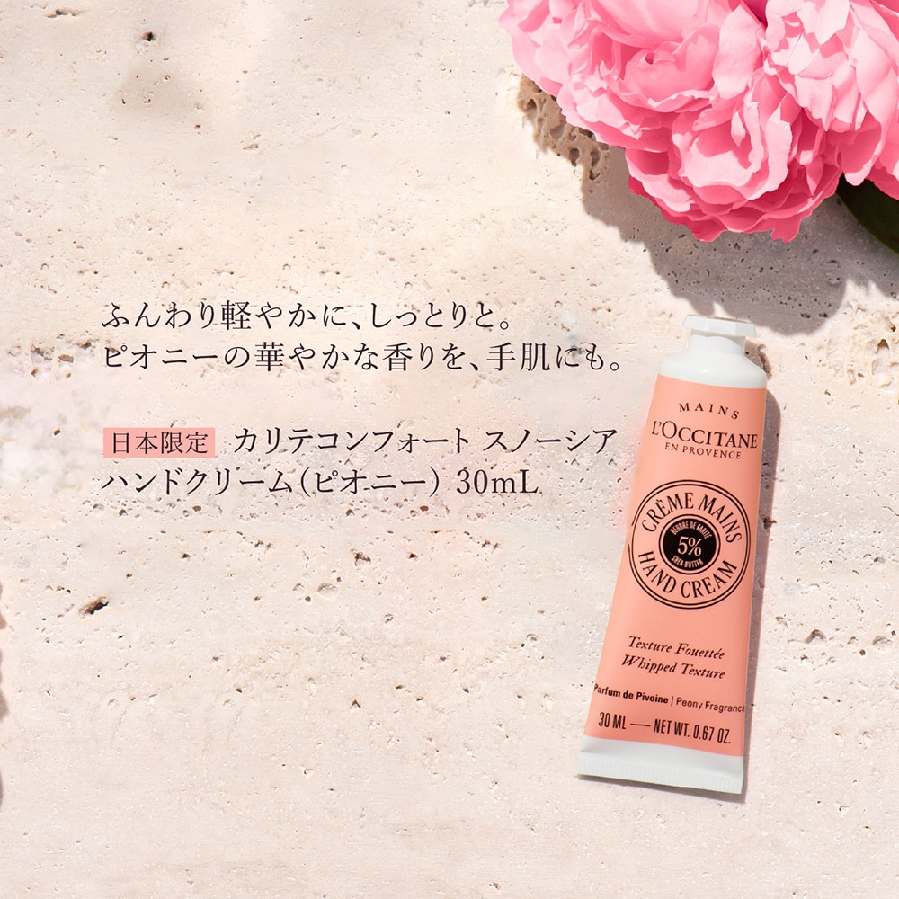 ボックス入り】ピオニー スノーシア ハンド＆ネイル(ロクシタン/L