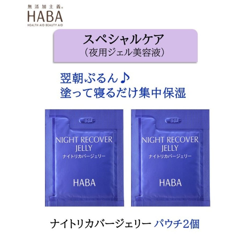 スクワランお試しセット (トライアルセット)(ハーバー/HABA)｜通販の