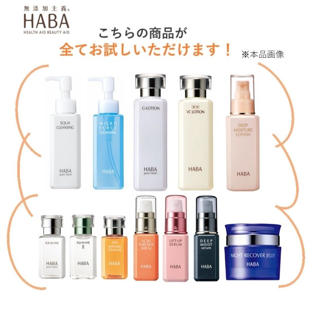 HABAわくわくお試しセット (トライアルセット)(ハーバー/HABA)｜通販の