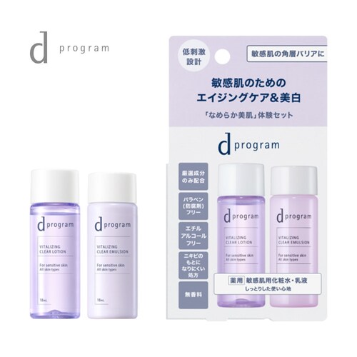 バイタライジング＆クリア セット ＥＸ (トライアルセット) <医薬部外品>