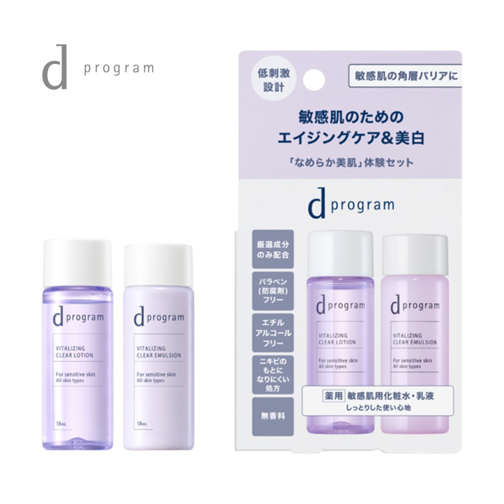 バイタライジング&クリア セット EX (トライアルセット) <医薬部外品>(dプログラム)