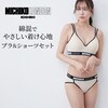 【MICHIKO LONDON KOSHINO】綿混ブラジャー & ショーツ上下セット