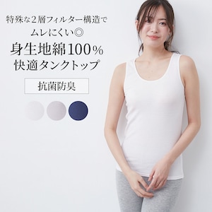 【ベルメゾン】Cyclo TEC コットンタンクトップ 【吸放湿】