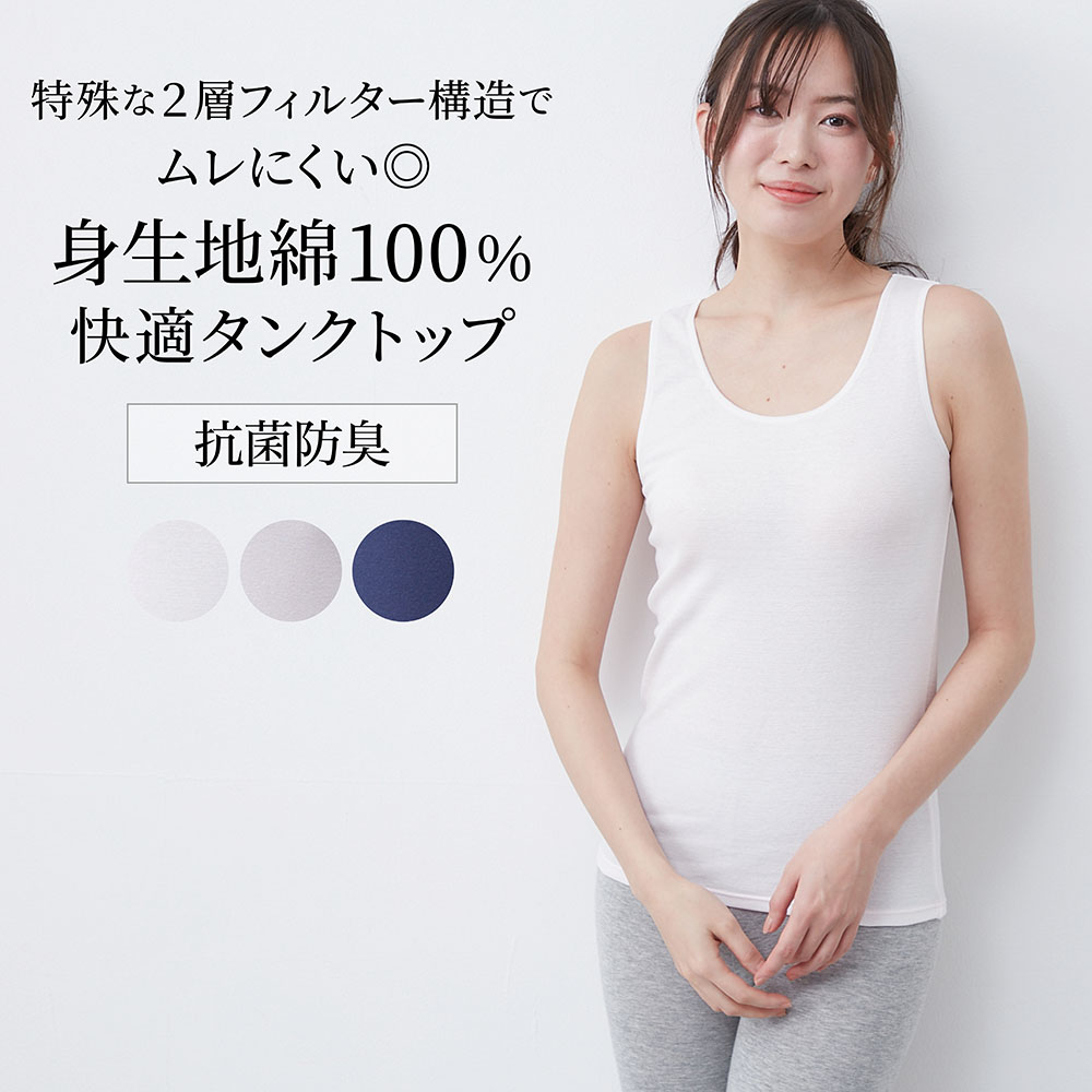 【ベルメゾン】Cyclo TEC コットンタンクトップ 【吸放湿】