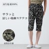 【ベルメゾン】メンズ さらっと涼しいプリントコットンステテコ