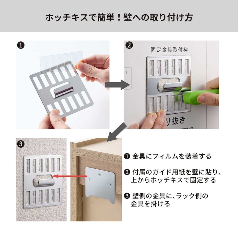 取り付けはホッチキスだけで簡単