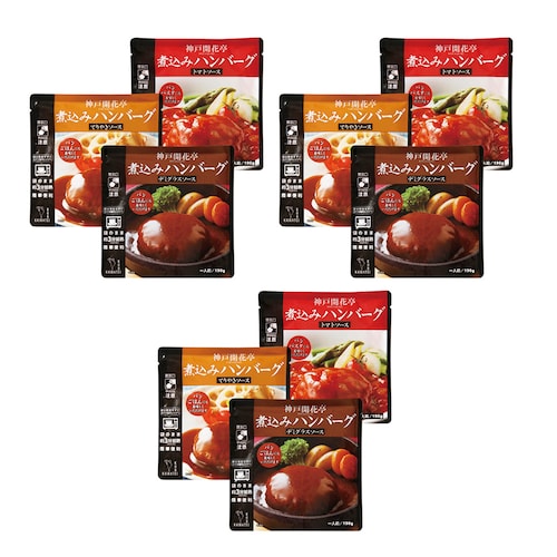 神戸開花亭 煮込みハンバーグセット 3種×各3個
