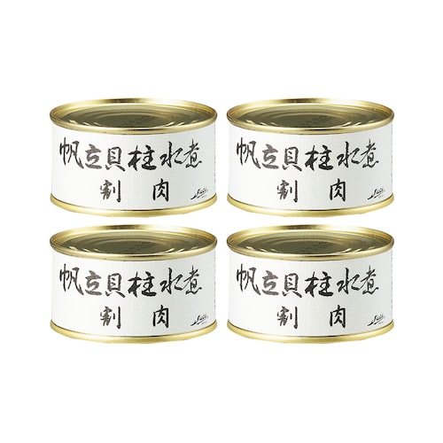 帆立貝柱水煮缶詰 4缶