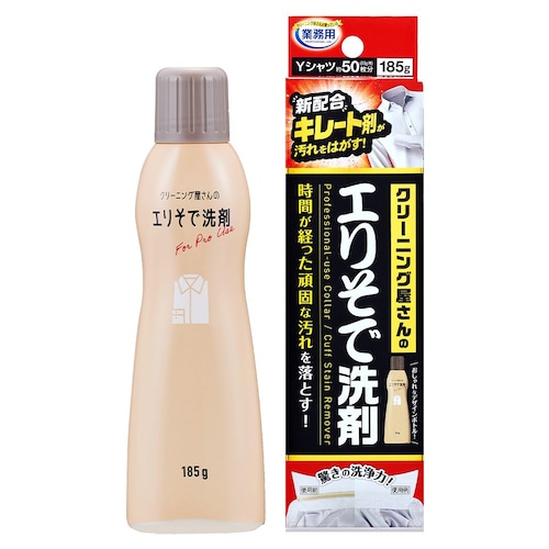 クリーニング屋さんのエリソデ洗剤【業務用】 ＜本体／詰め替え用2袋＞