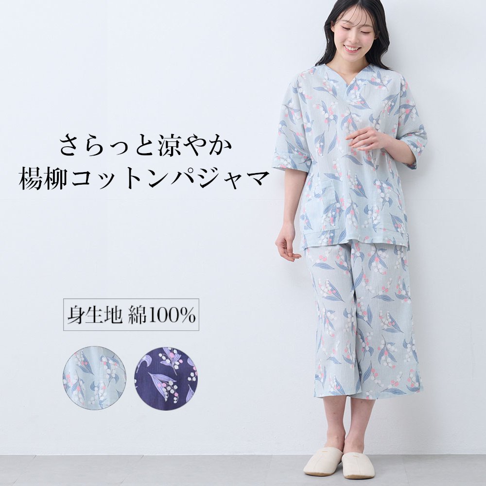 【ベルメゾン】楊柳コットン開襟5分袖パジャマ