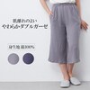 【ベルメゾン】しじらダブルガーゼ無地7分丈パンツ