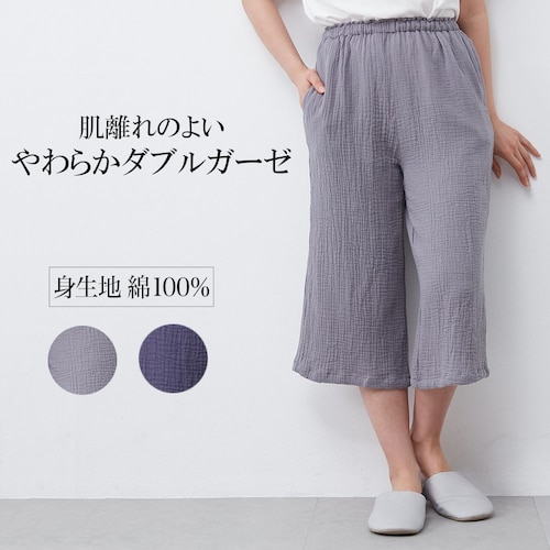 しじらダブルガーゼ無地7分丈パンツ
