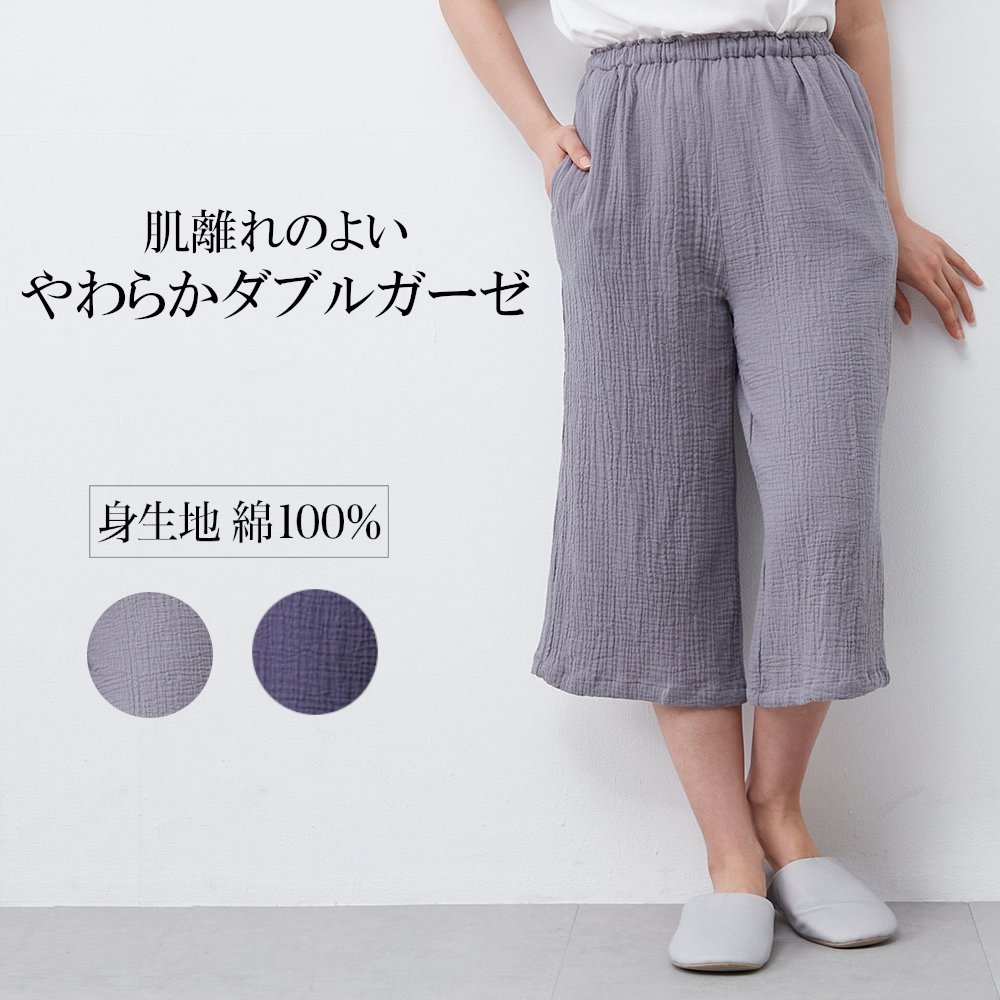 【ベルメゾン】しじらダブルガーゼ無地7分丈パンツ