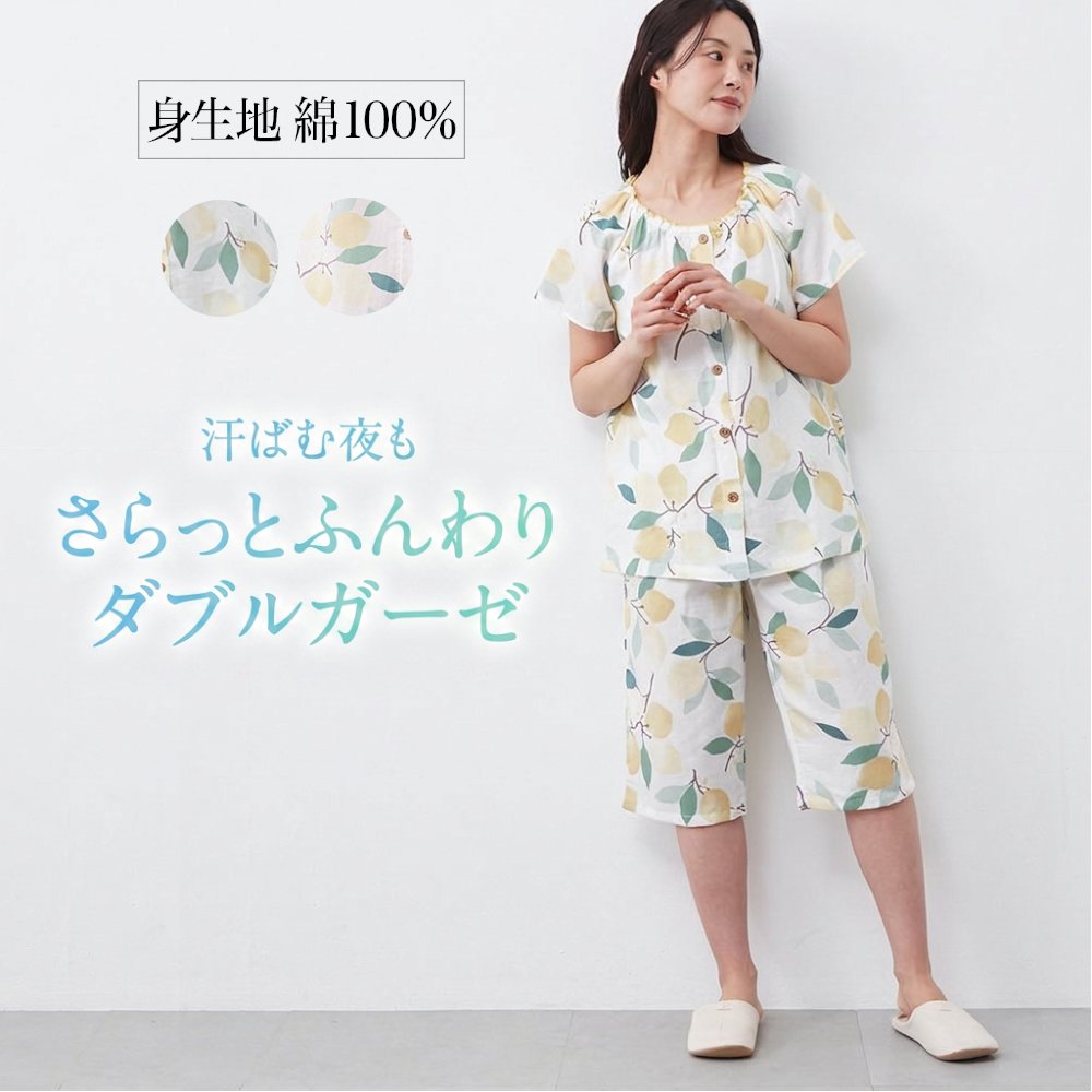 【ベルメゾン】ダブルガーゼコットンレモン柄半袖パジャマ