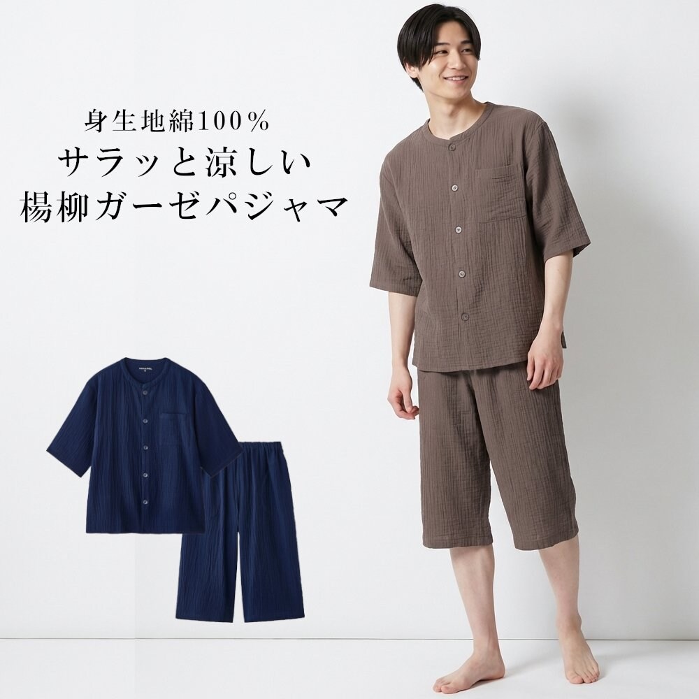 【ベルメゾン】メンズ 楊柳ガーゼ6分袖パジャマ